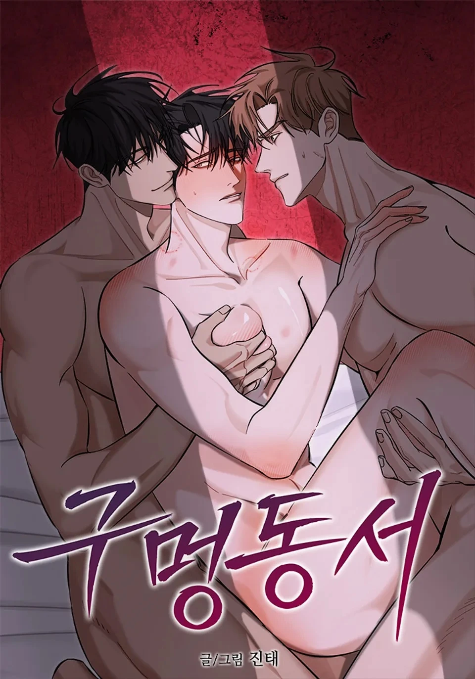 เกม(รัก)ปิดตาย เกม(รัก)ปิดตาย