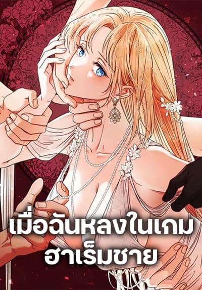 I’m Trapped in a Bloody Reverse Harem Game I’m Trapped in a Bloody Reverse Harem Game