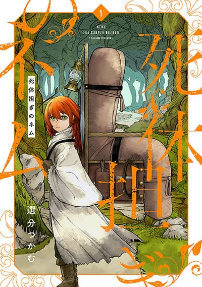 Shitai Katsugi no Nemu Shitai Katsugi no Nemu