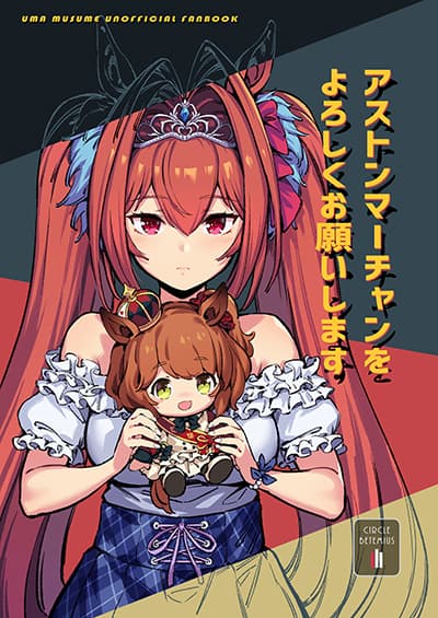 Uma Musume – Please Treat Aston Machan Well