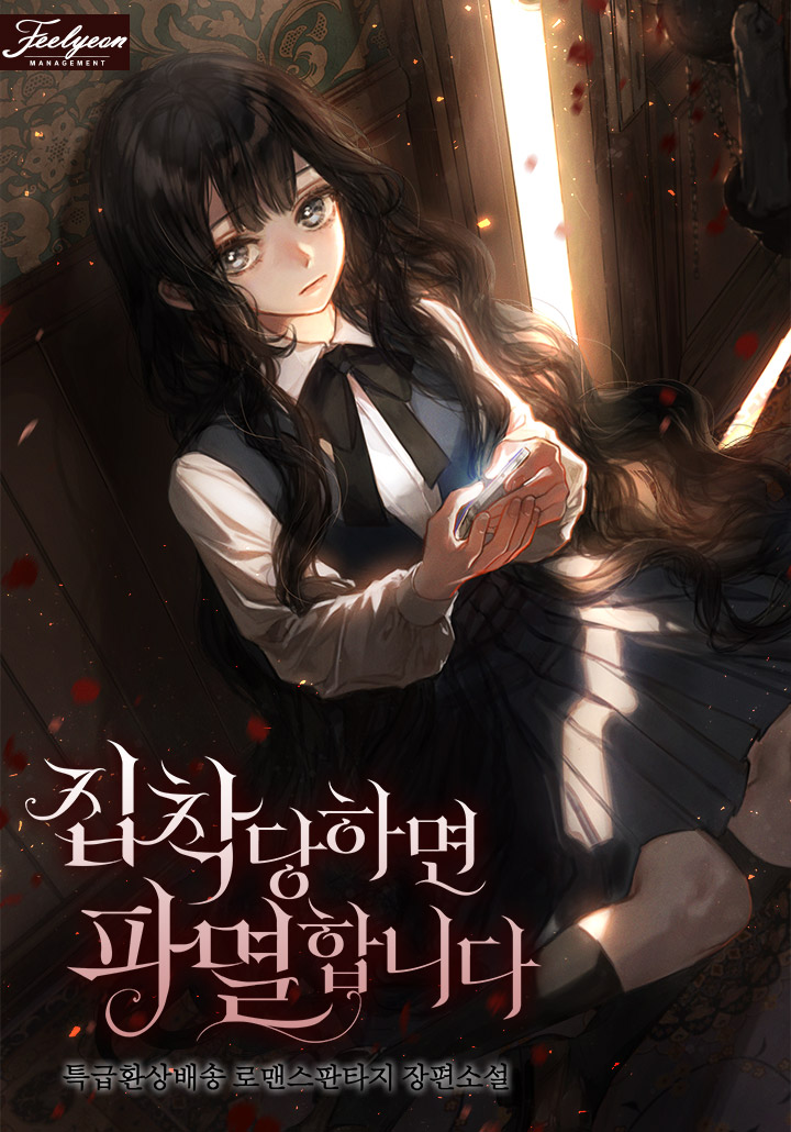 I’m Doomed if They Become Obsessed I’m Doomed if They Become Obsessed