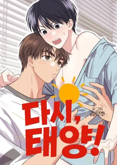 เมื่อดวงตะวันหวนกลับ