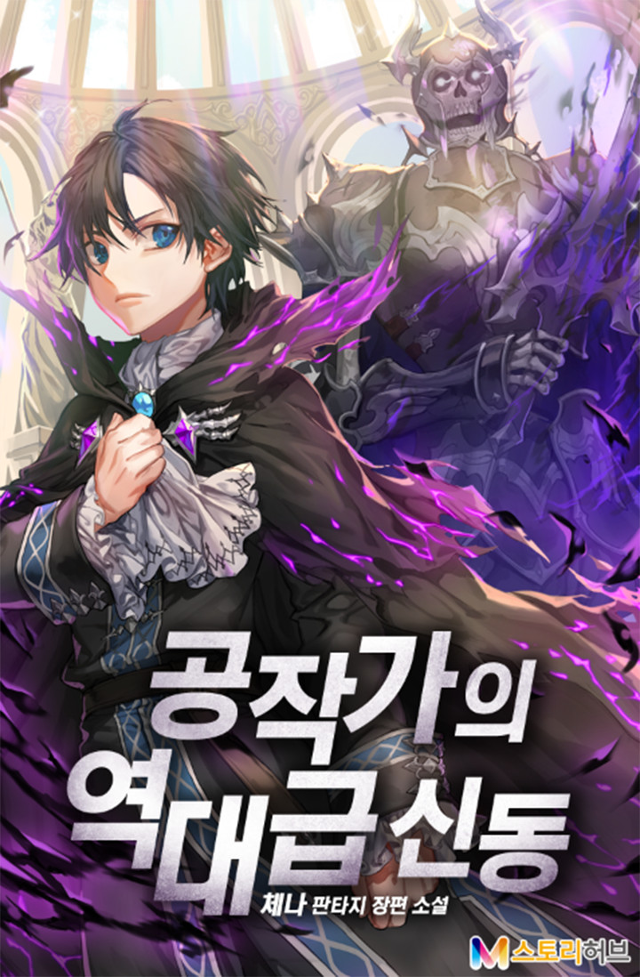 Dukedom’s Legendary Prodigy Dukedom’s Legendary Prodigy