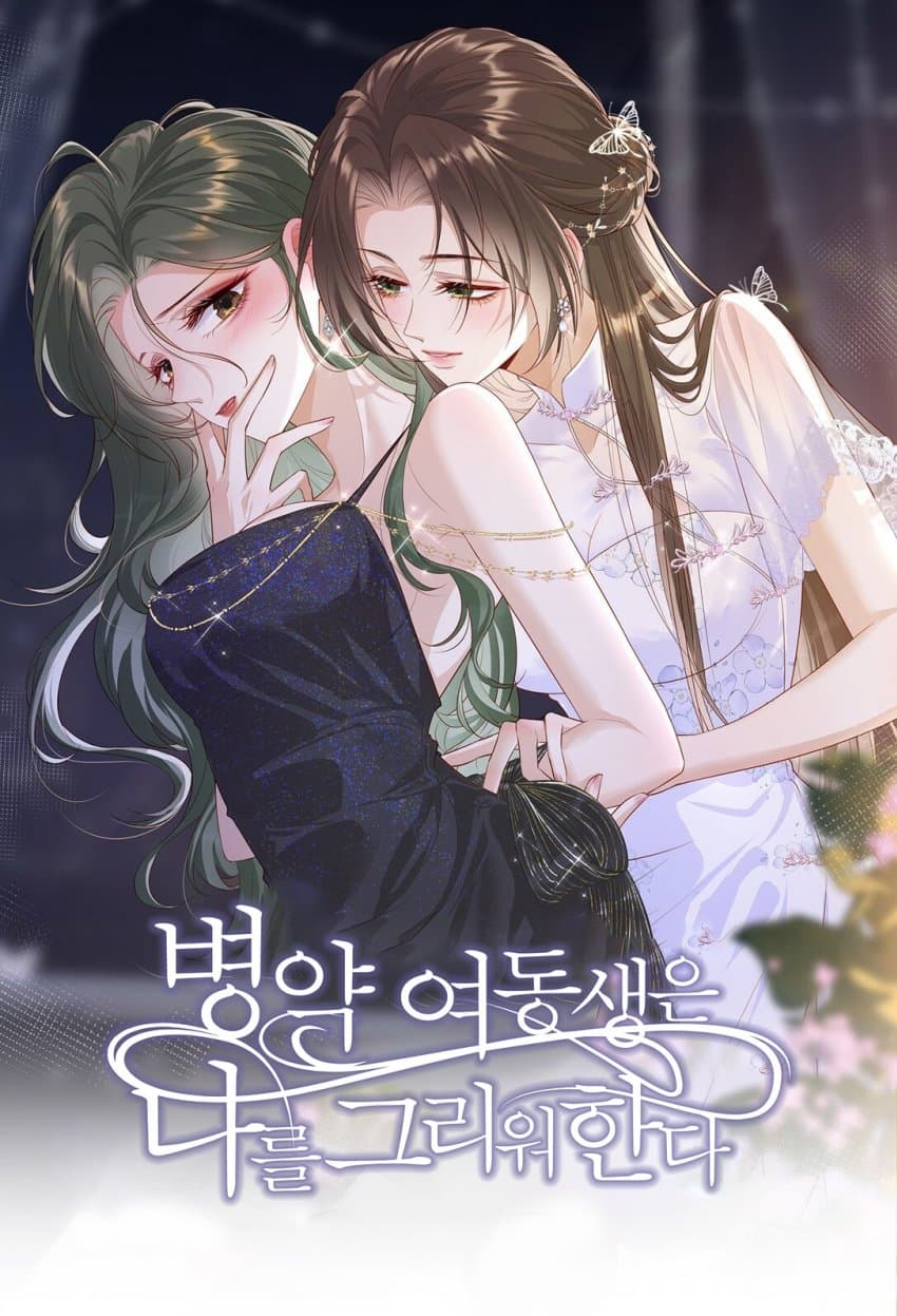 My Sickly Sister Always Misses Me My Sickly Sister Always Misses Me