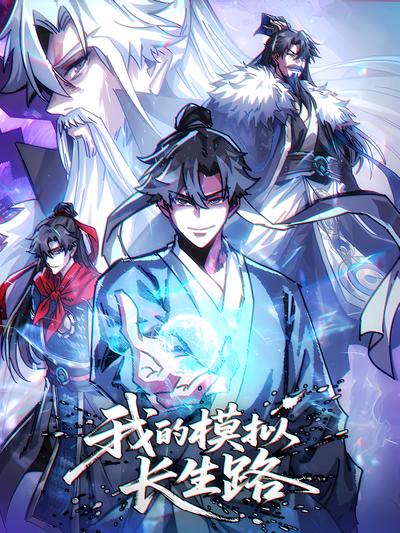 My Simulated Path To Immortality