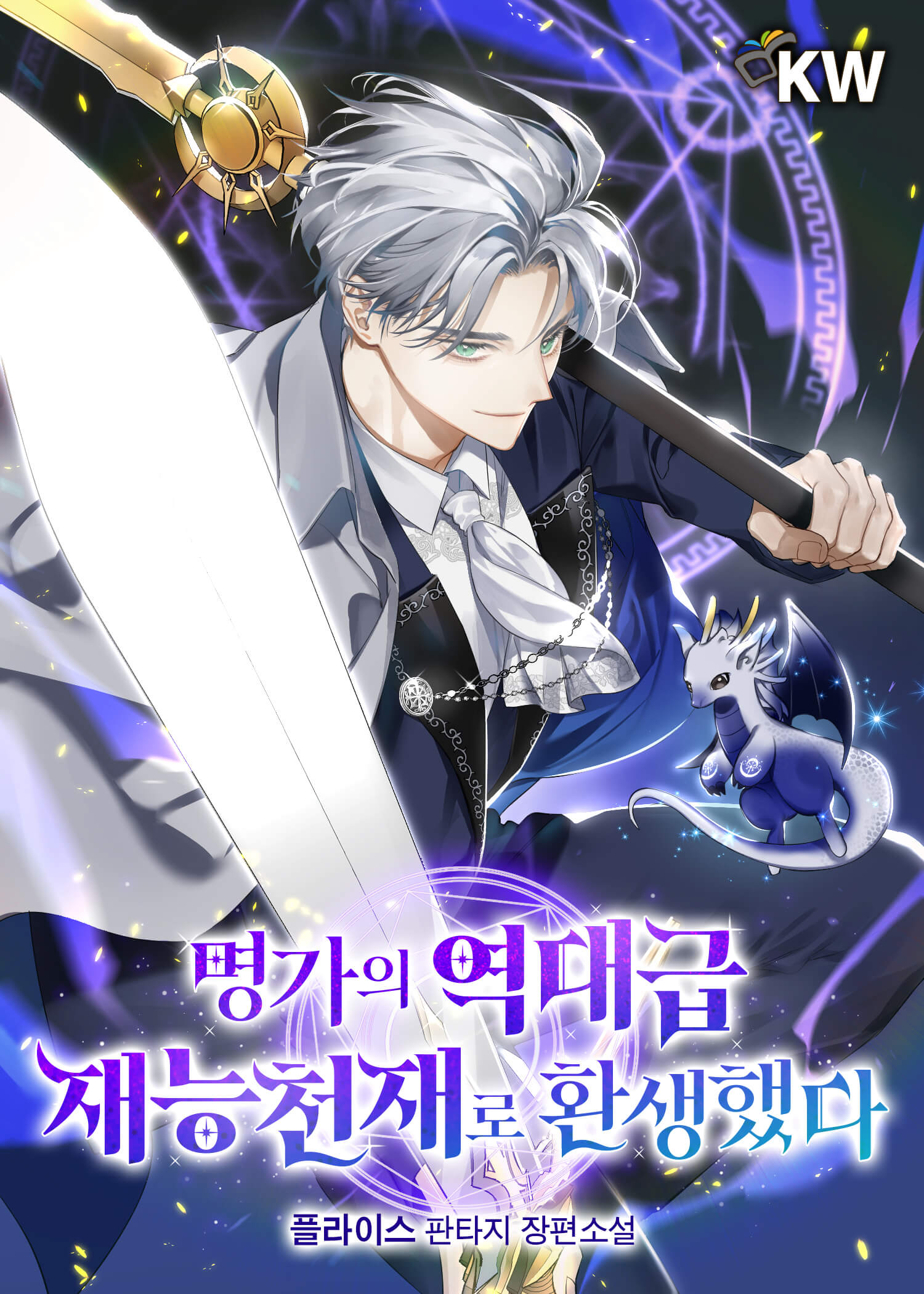 Reincarnated as a Genius Prodigy of a Prestigious Family