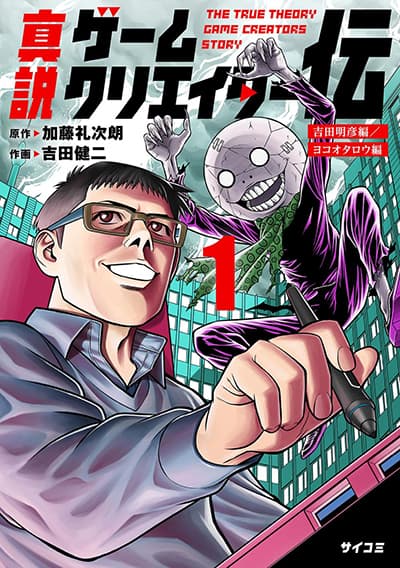 Shinsetsu Game Creator-den