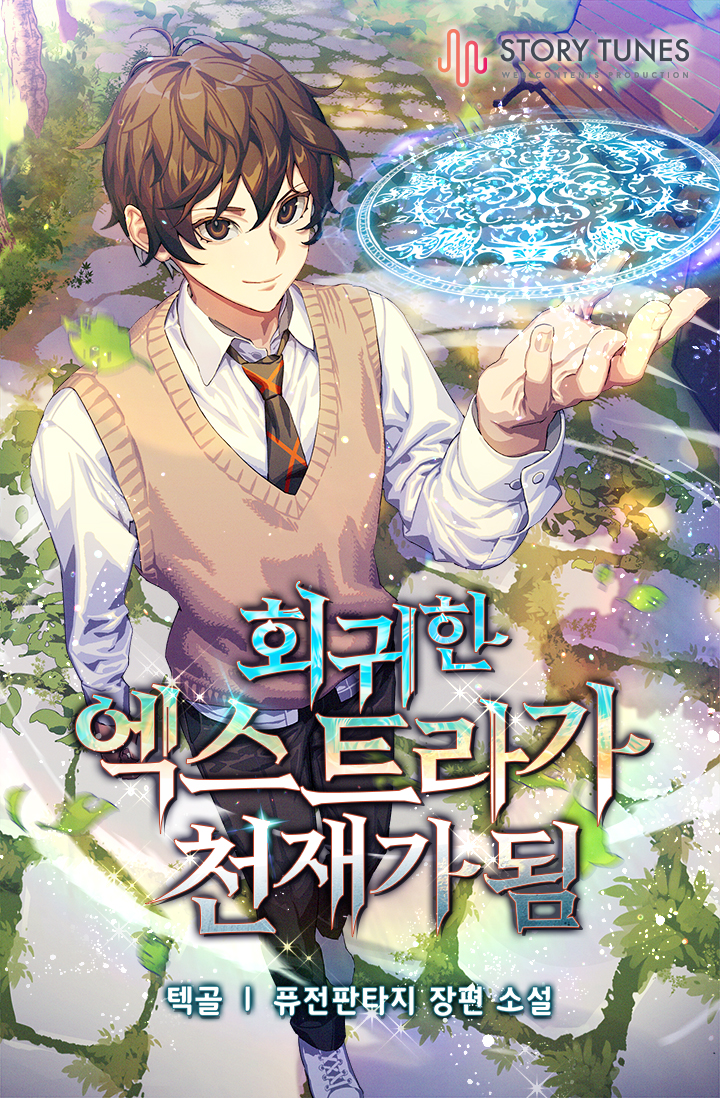 The Returned Extra Becomes a Genius