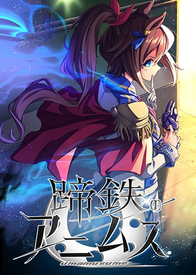 Uma Musume Pretty Derby – Teitetsu no Animus