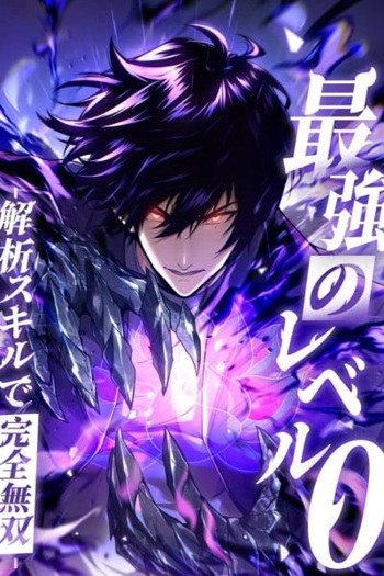 Absolute Domination at Level 0 Using My Analysis Skill