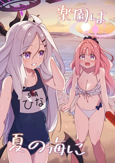 Blue Archive Rakuen wa Natsu no Umi By Moja