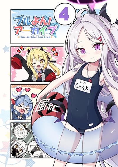 BlueYon! Archive Vol.4 BY Skirthike