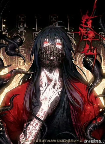 Dao of the Bizarre Immortal Dao of the Bizarre Immortal