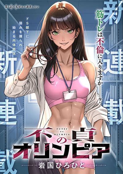 Futei no Olympia Futei no Olympia