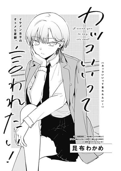 Kakkoiitte Iwaretai!