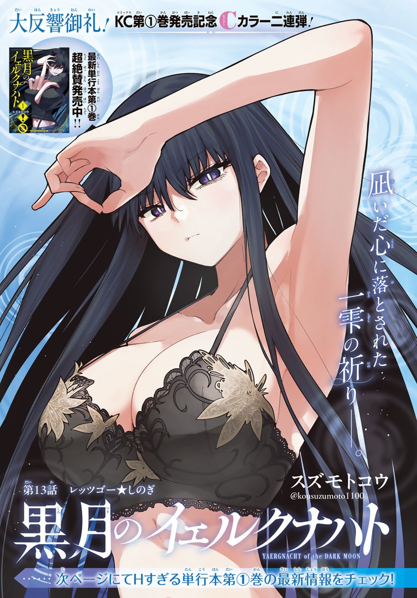 Kurotsuki no Yaergnacht Kurotsuki no Yaergnacht