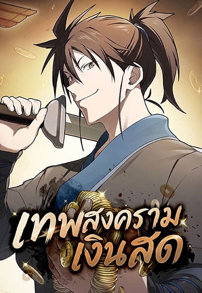 Pay-to-Win Martial God