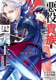 Repeat Vice: Akuyaku Kizoku wo Shinitakunai node Shitennou ni Naru no wo Yamemashita