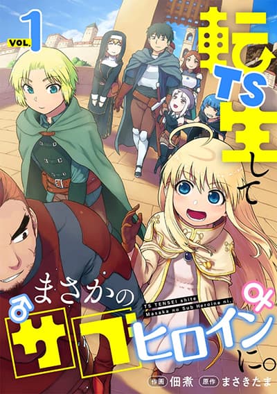 TS Tensei shite Masaka no Sub Heroine ni. TS Tensei shite Masaka no Sub Heroine ni.