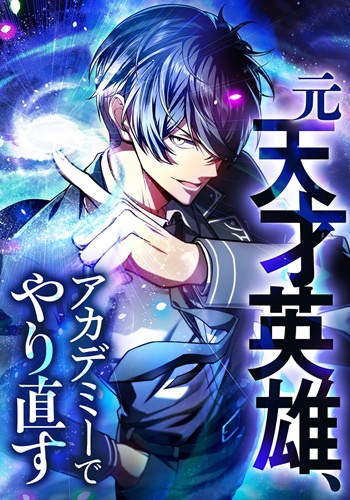 The Hero Starts Over at the Academy The Hero Starts Over at the Academy