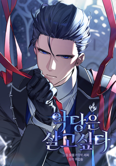 The Villain Wants to Live