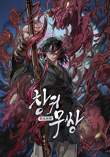 Unrivaled Spear Ghost หอกมารหนึ่งในใต้หล้า