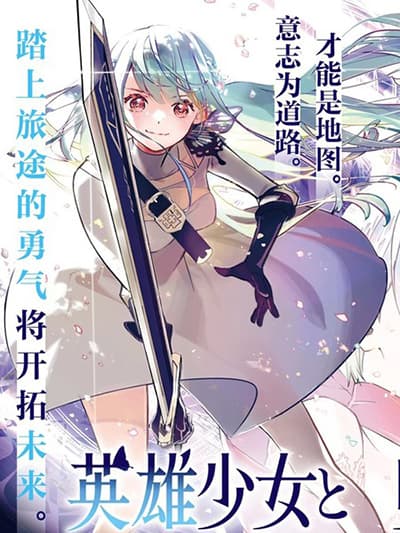 Eiyuu Shoujo to Noroware no Ginki Eiyuu Shoujo to Noroware no Ginki