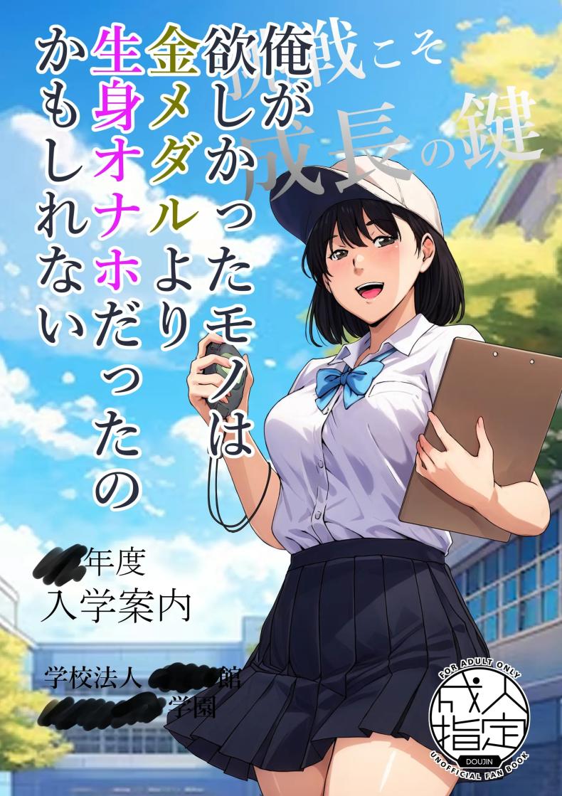 ความอัดอั้นของนักกีฬา