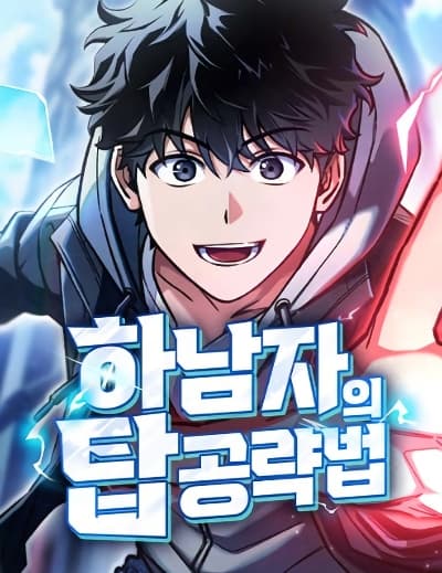 A Wimp’s Strategy Guide to Conquer the Tower