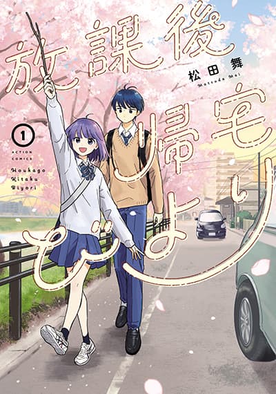 Houkago Kitaku Biyori