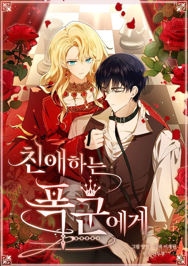 My Dear Tyrant แด่ทรราชแสนรัก