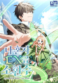 Only I Have an EX-Grade Summon Only I Have an EX-Grade Summon