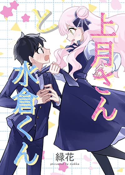 Akogare no Hito ni Hanashikakeraretara