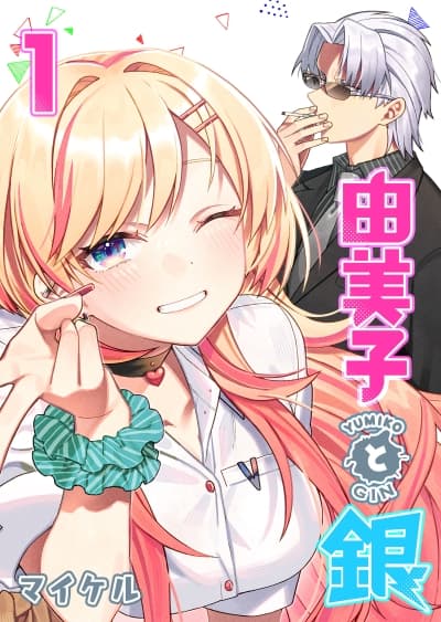 Yumiko to Gin